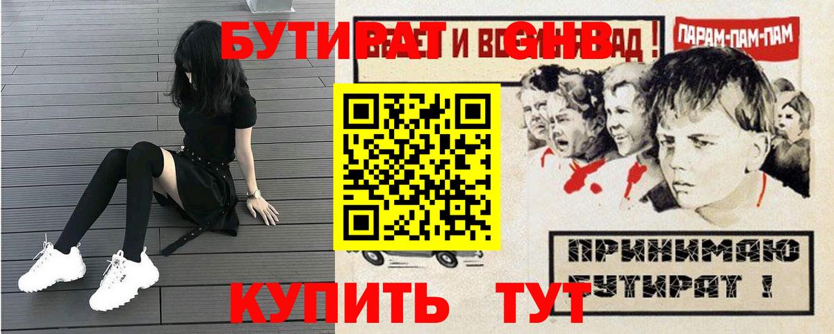 БУТИРАТ жидкий экстази  Вход с VPN  Бутират  Ставрополь 