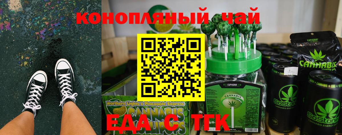 Ставрополь  Печенье с ТГК марихуана  Вход с VPN 