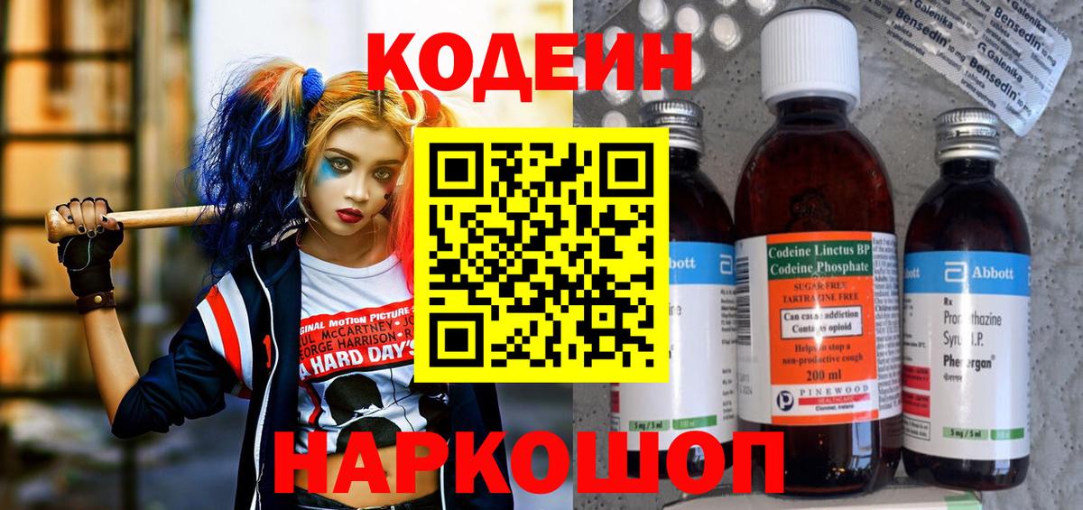 Кодеиновый сироп Lean Purple Drank Ставрополь