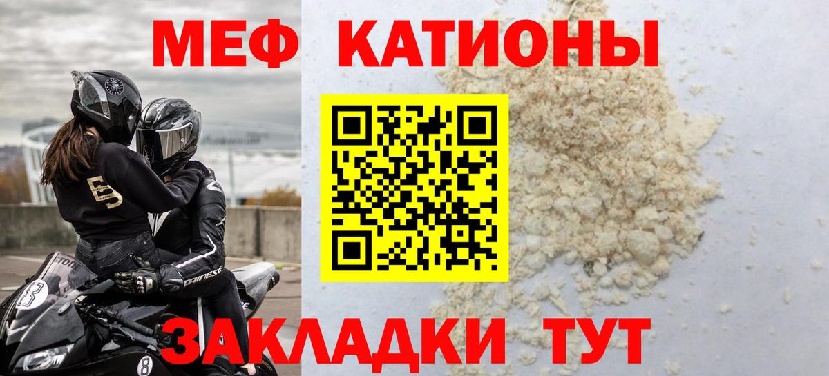 Мефедрон кристаллы Ставрополь